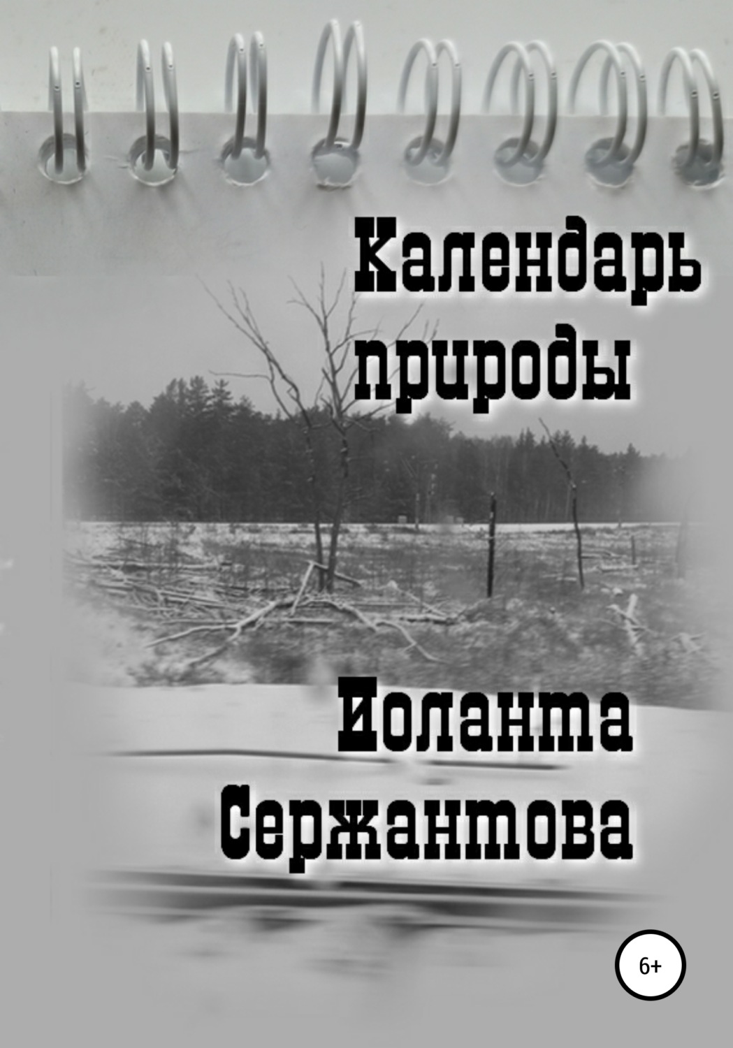Обложка книги «Календарь природы»