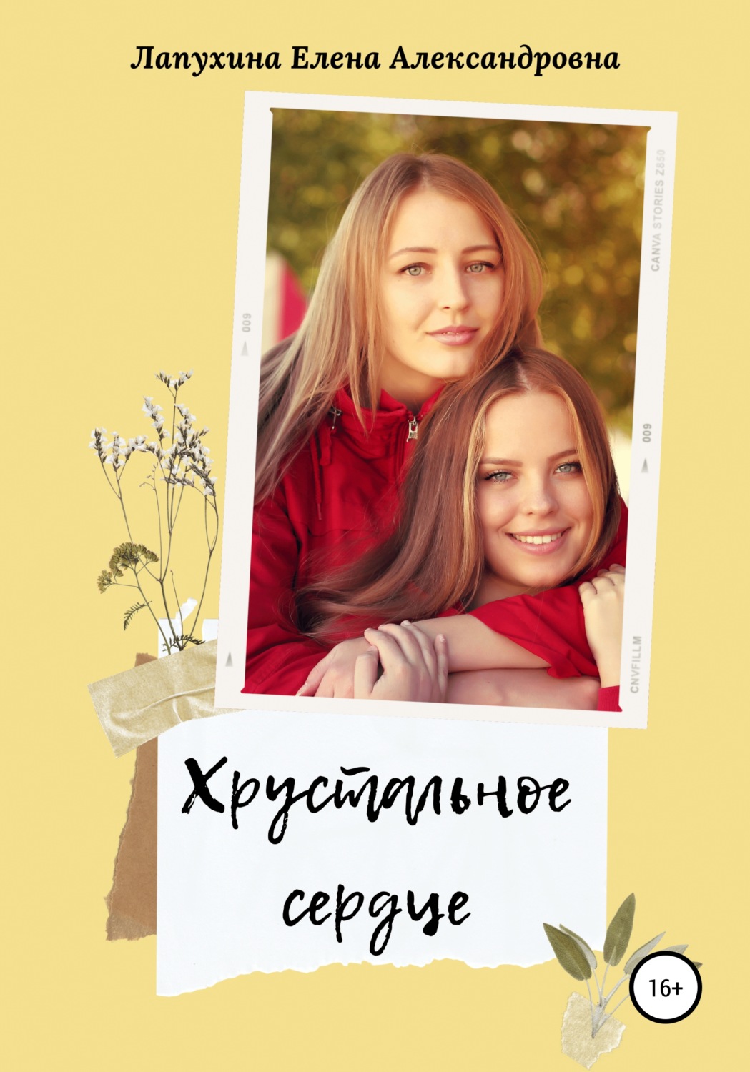 Обложка книги «Хрустальное сердце»