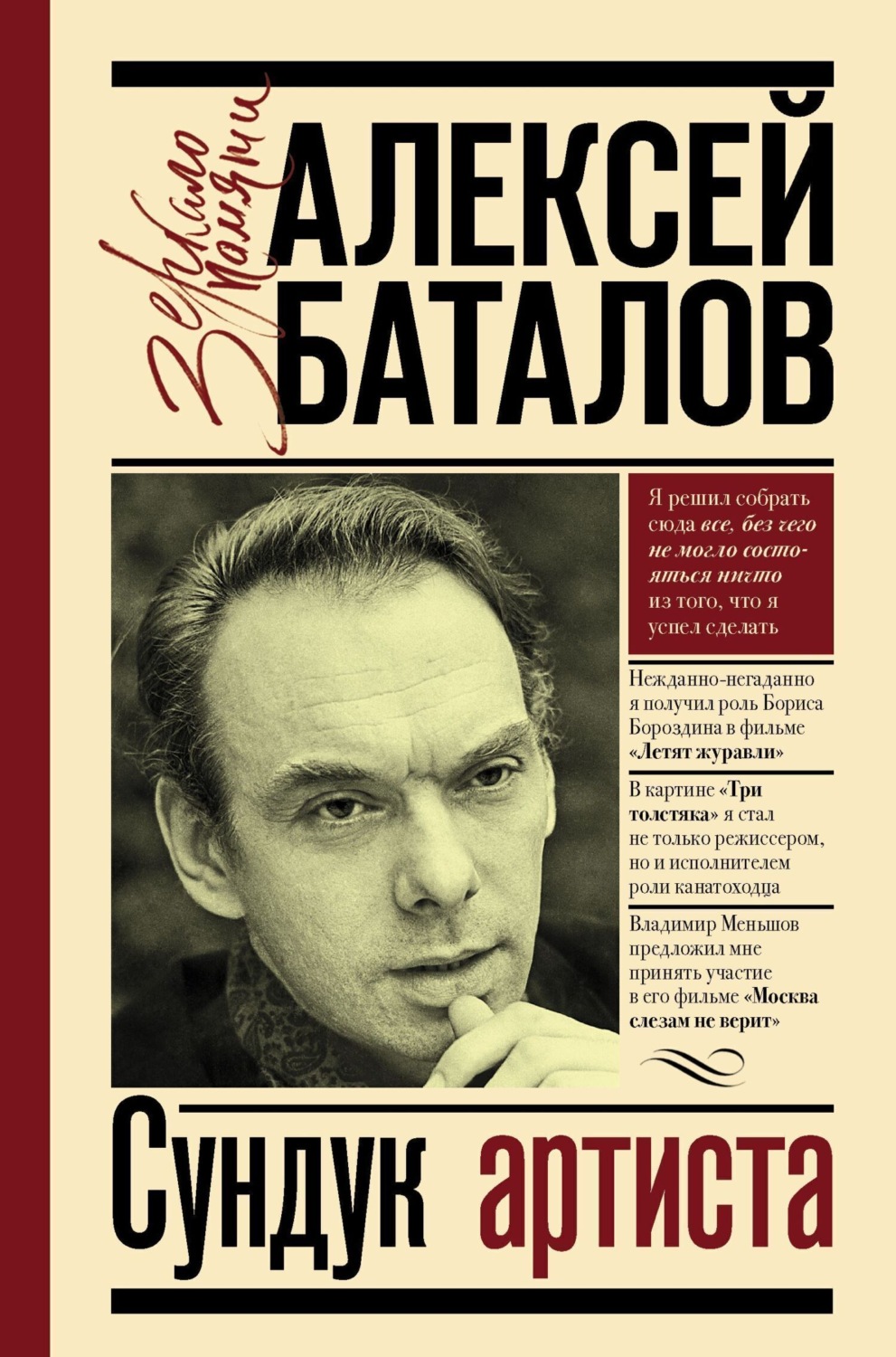 Обложка книги «Сундук артиста»