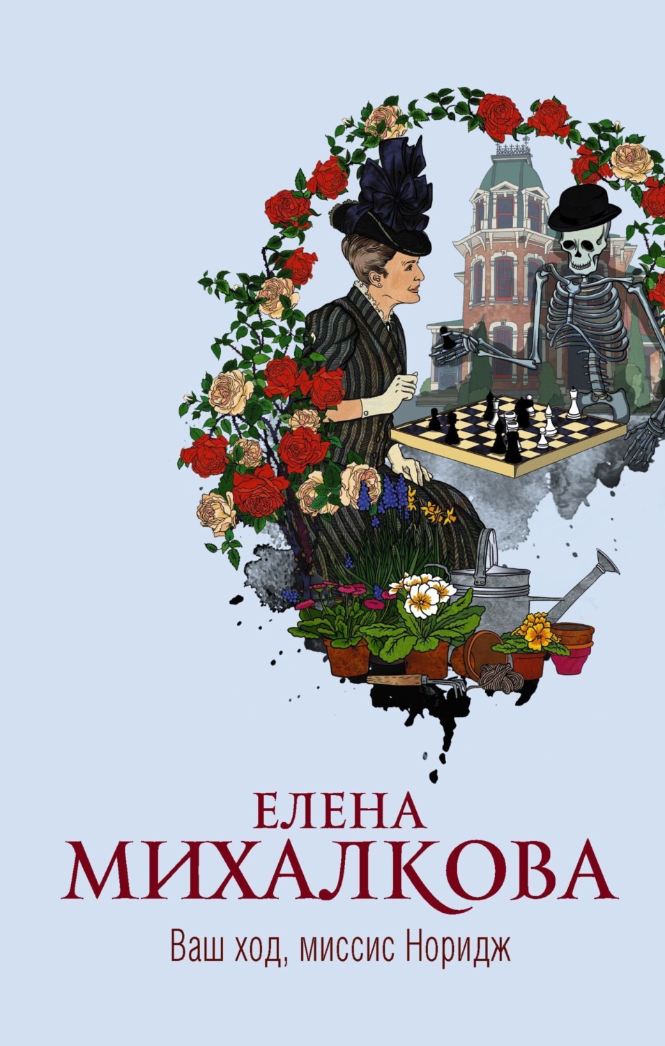 Обложка книги «Ваш ход, миссис Норидж»