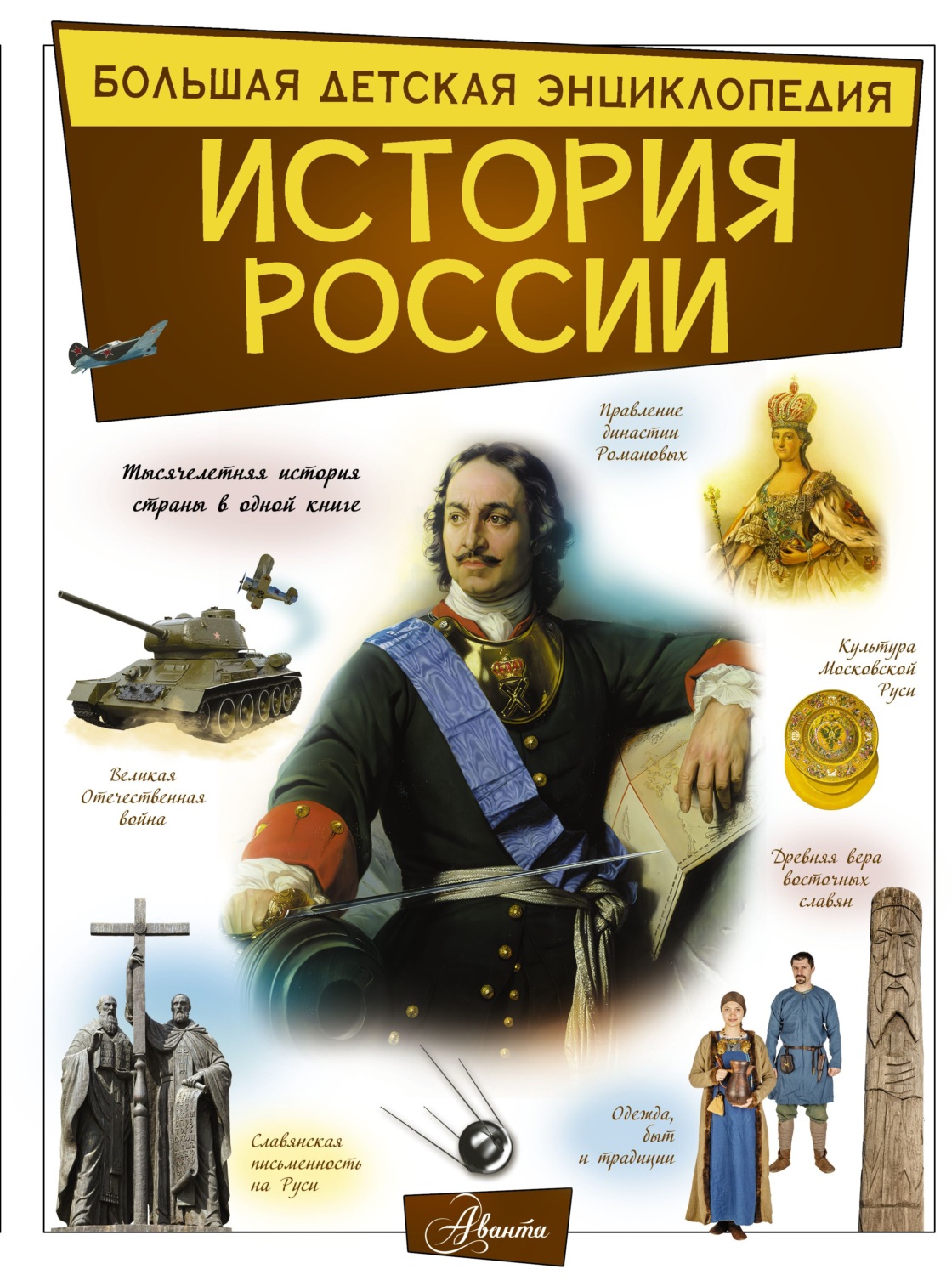 Обложка книги «История России»