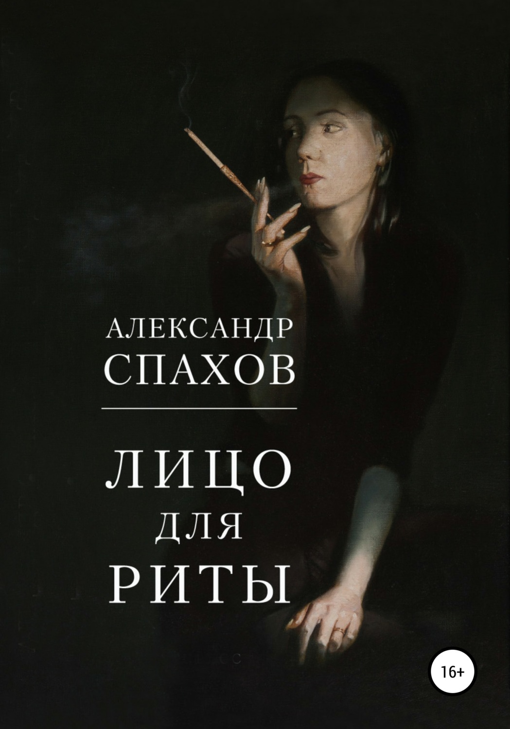 Обложка книги «Лицо для Риты»