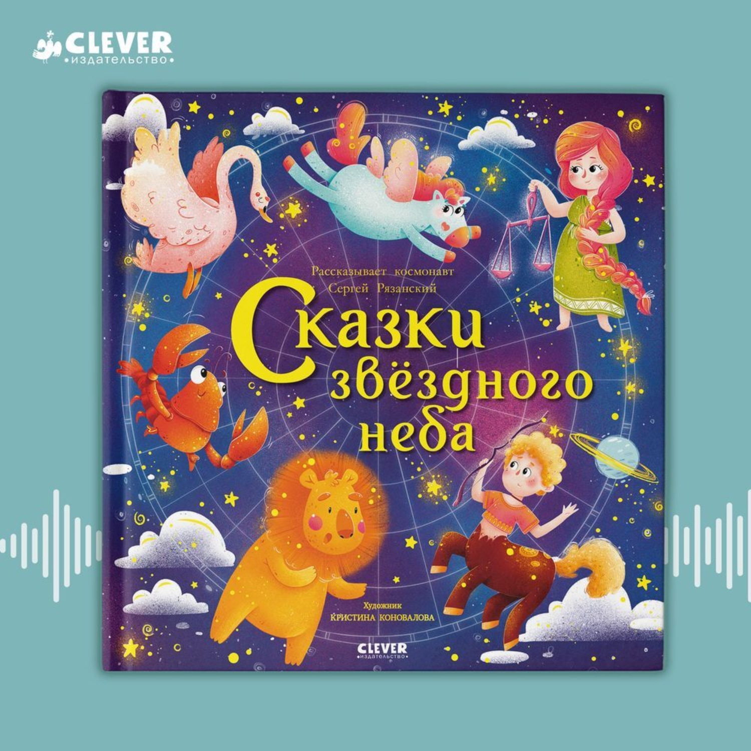 Обложка книги «Сказки звёздного неба»