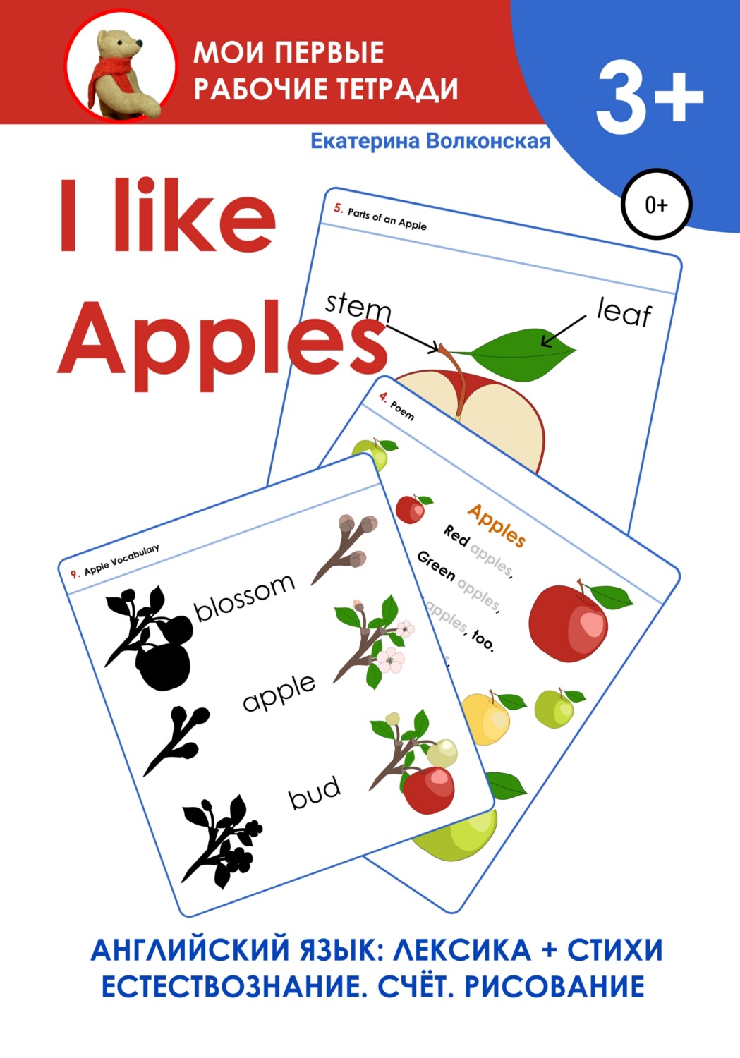 Обложка книги «I like Apples. Мои первые рабочие тетради»