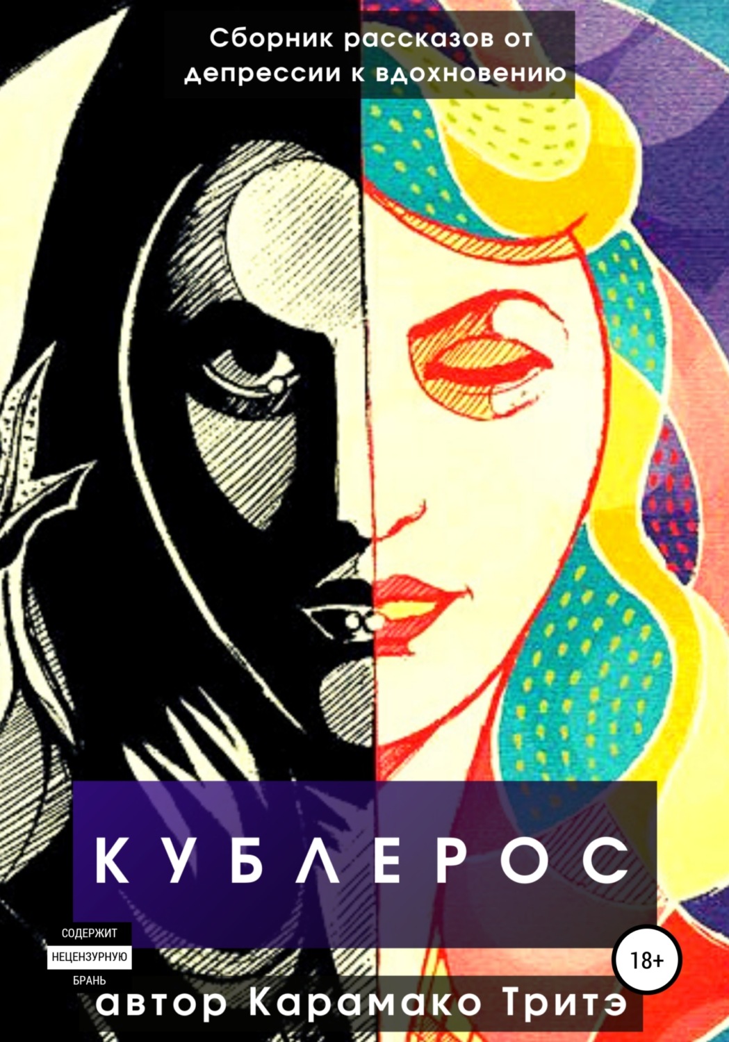 Обложка книги «Кублерос»