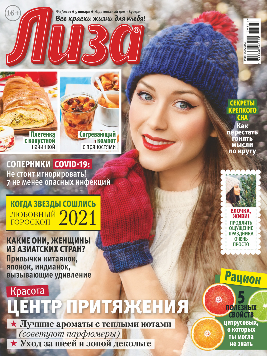 Обложка книги «Журнал «Лиза» №02/2021»