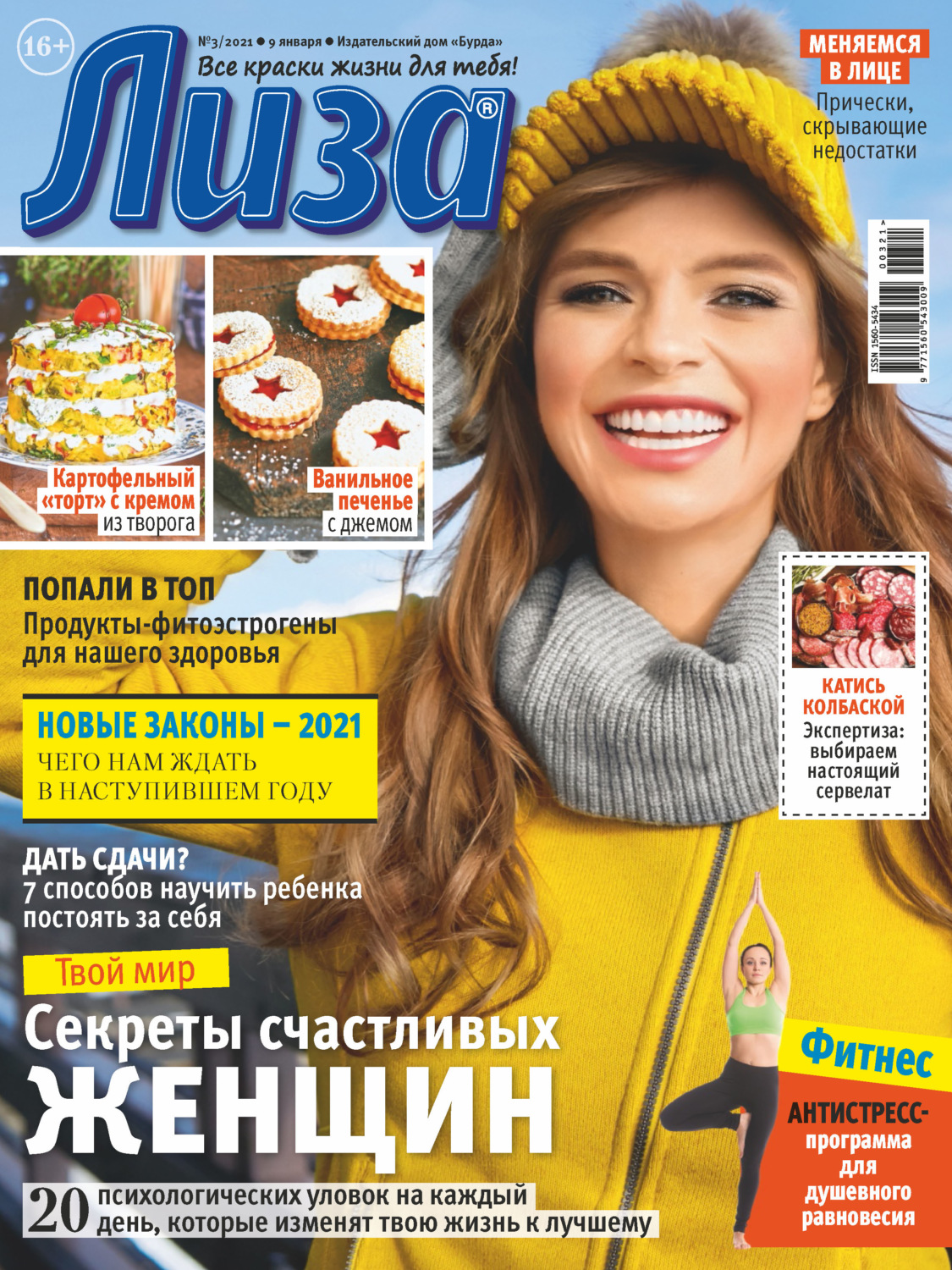 Обложка книги «Журнал «Лиза» №03/2021»