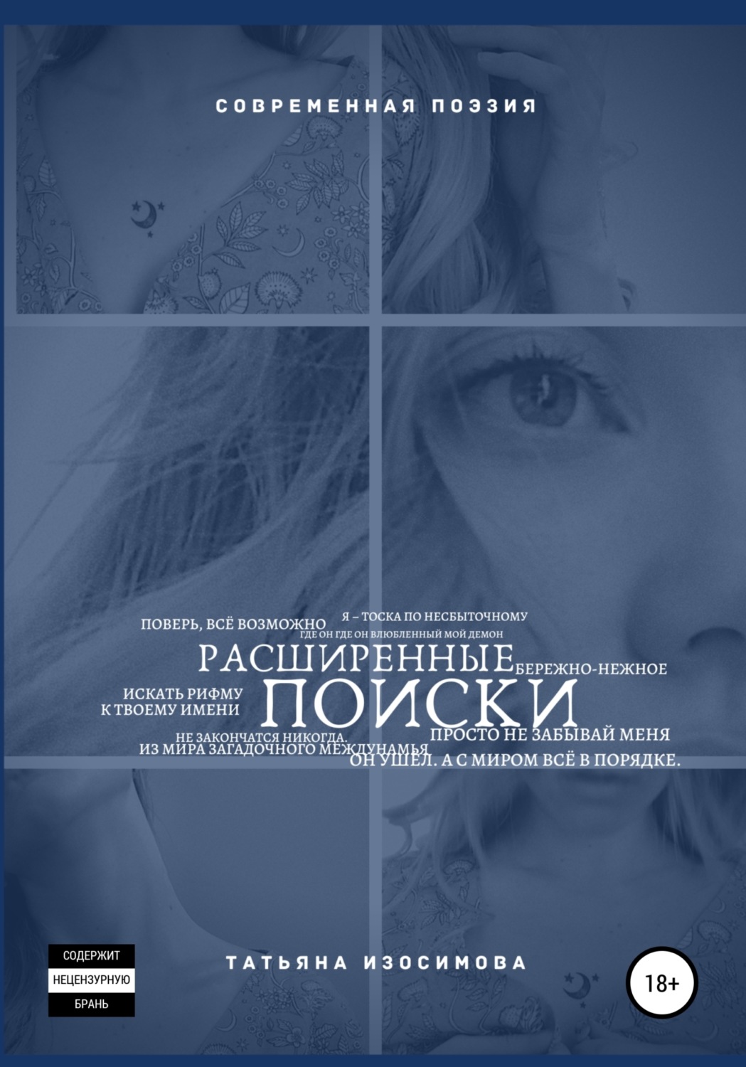Обложка книги «Расширенные поиски»