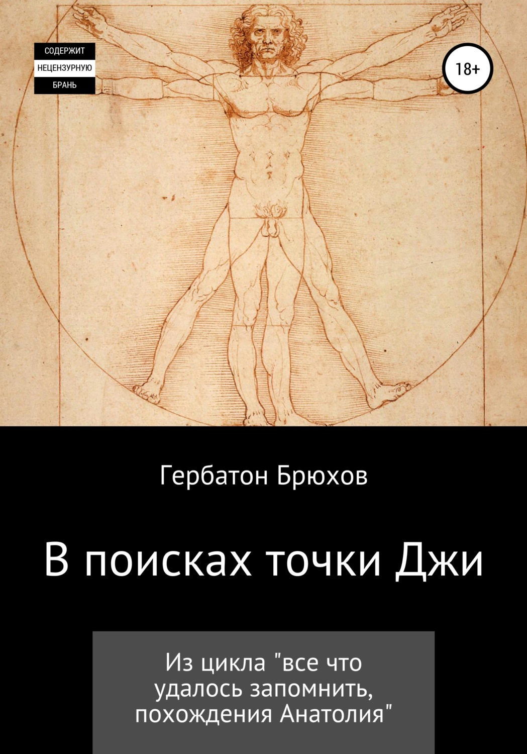 Обложка книги «В поисках точки Джи»