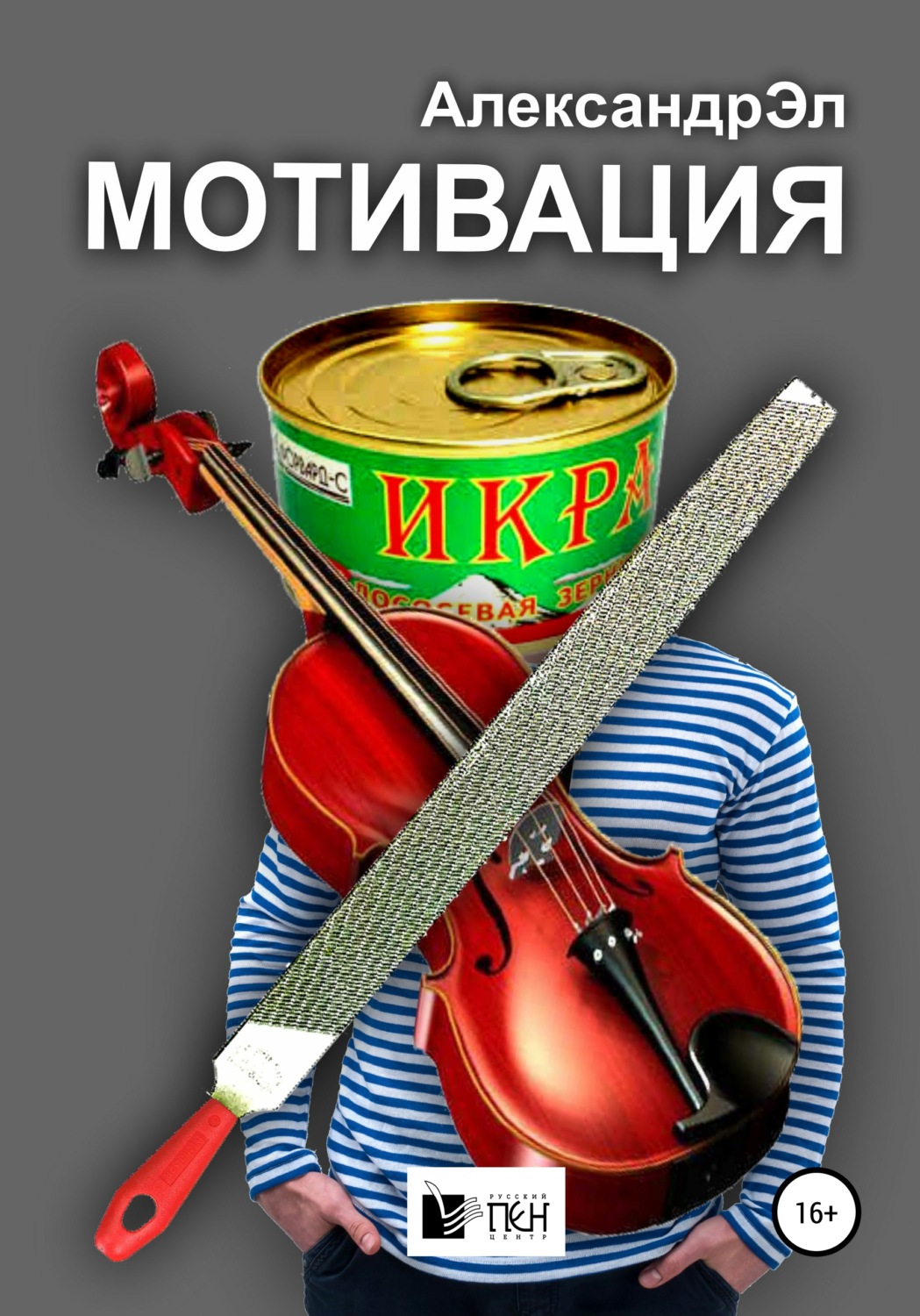 Обложка книги «Мотивация»