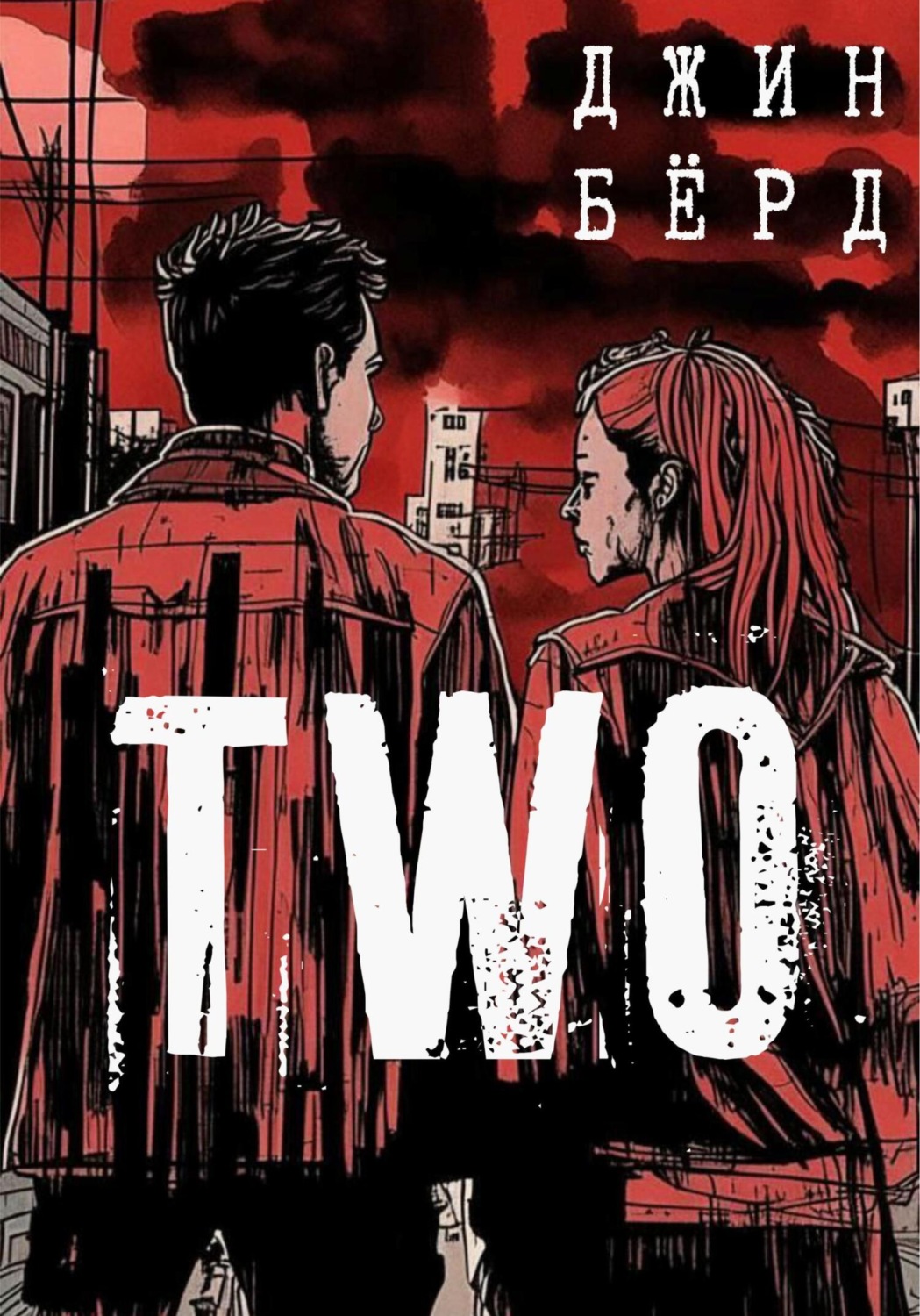 Обложка книги «Two»