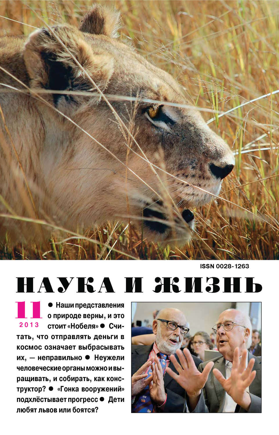 Обложка книги «Наука и жизнь №11/2013»