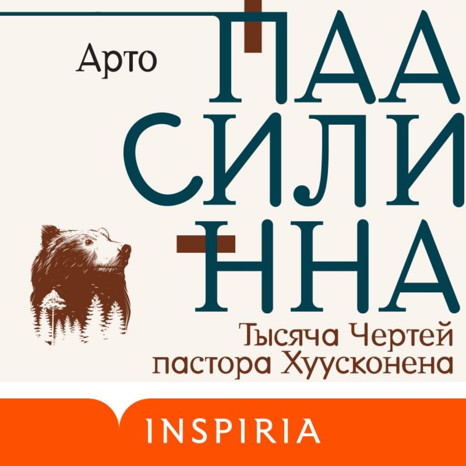 Обложка книги «Тысяча Чертей пастора Хуусконена»