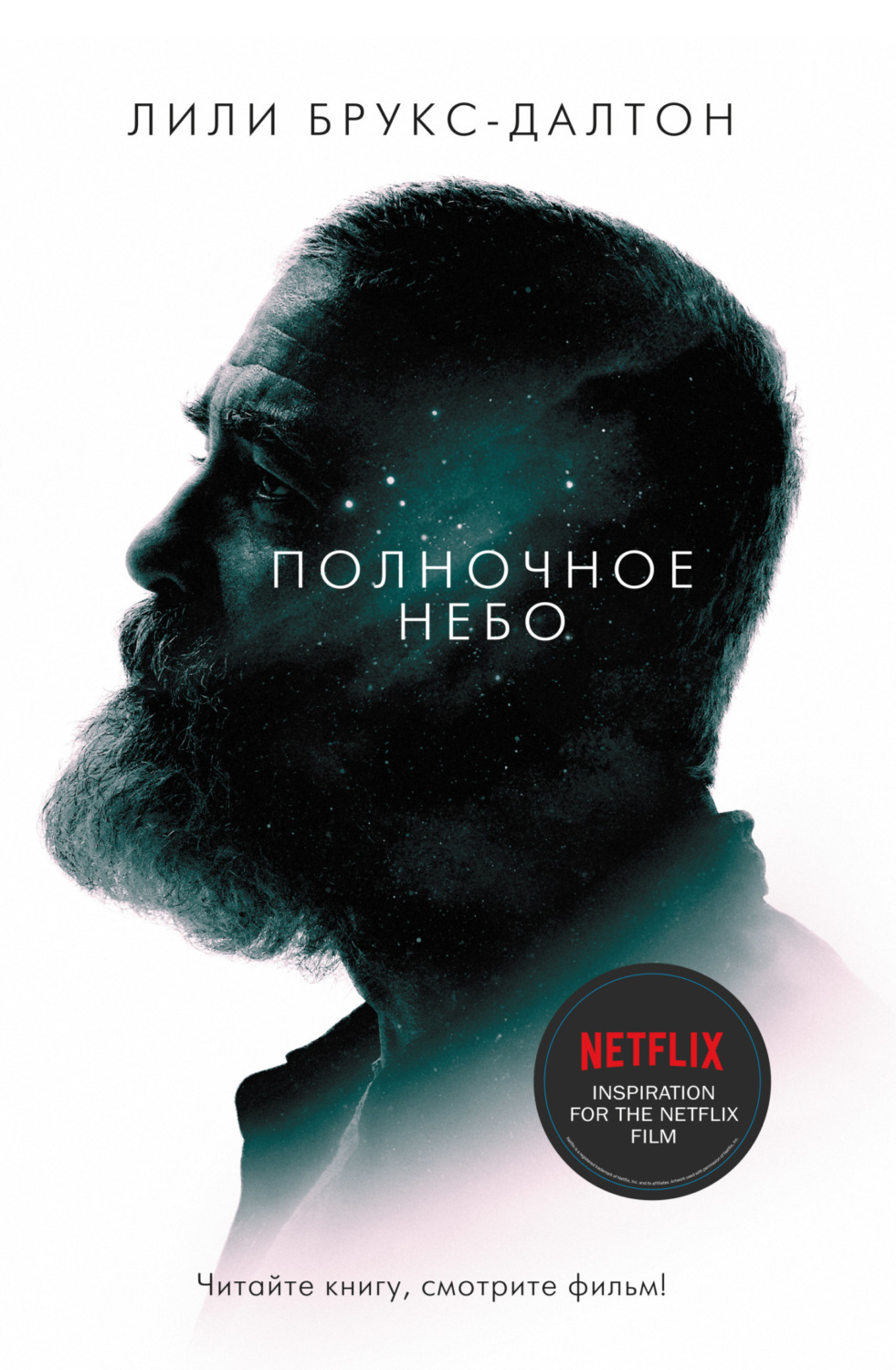 Обложка книги «Полночное небо»