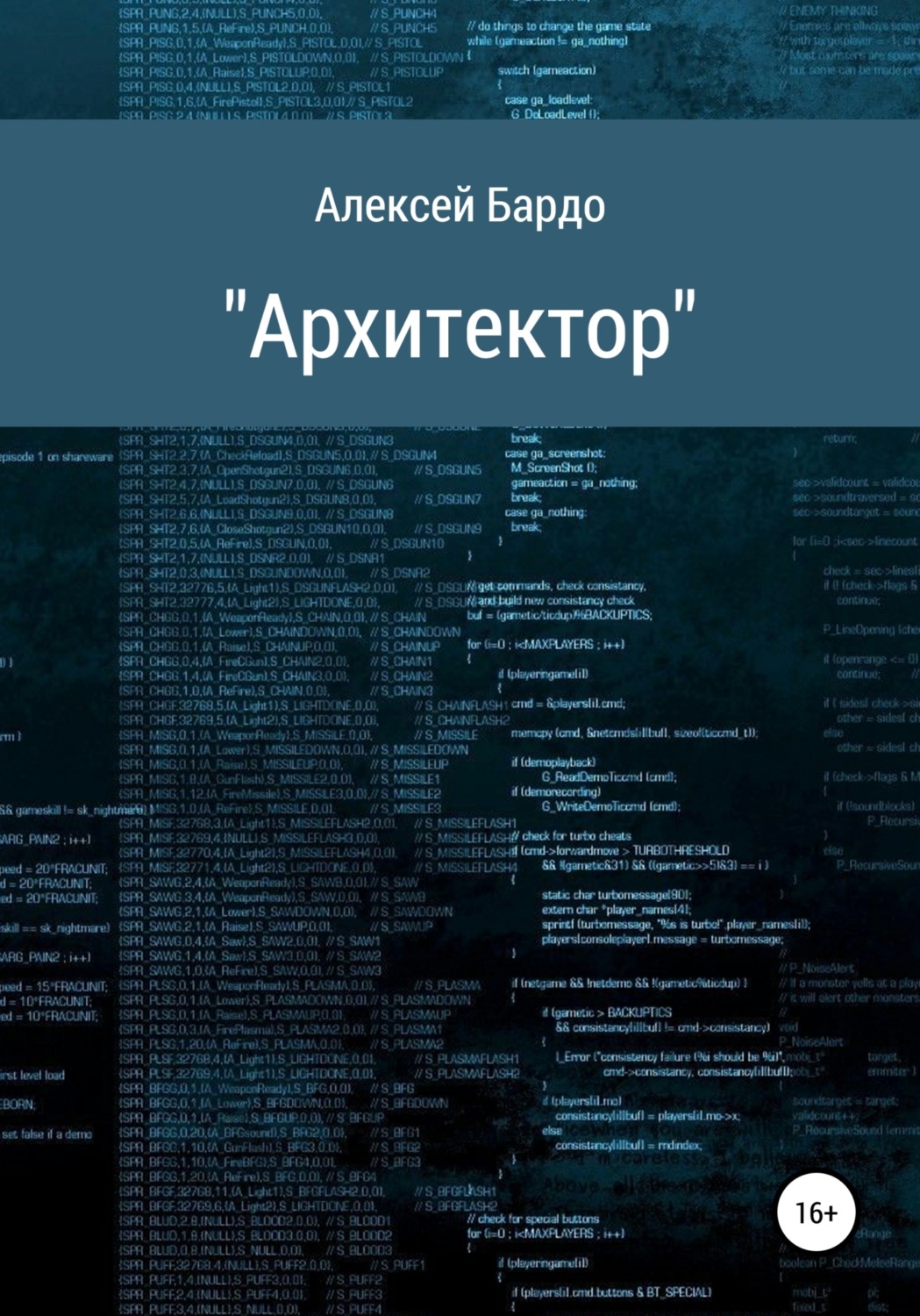 Обложка книги «Архитектор»
