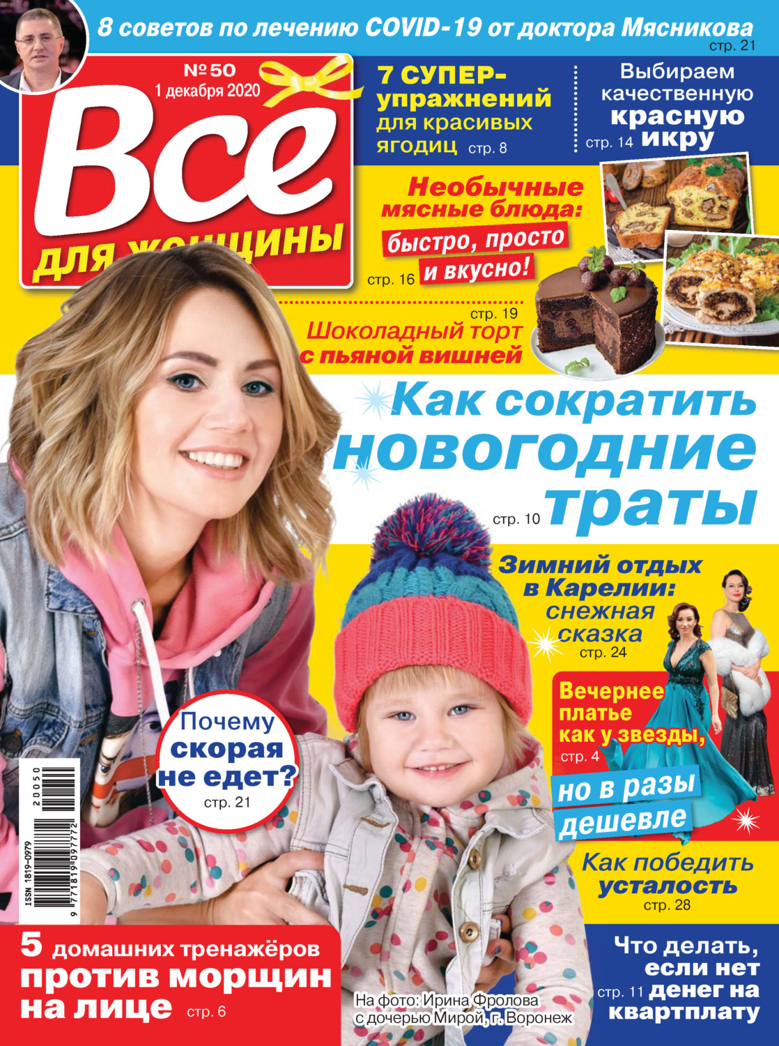 Обложка книги «Всё для женщины №50/2020»