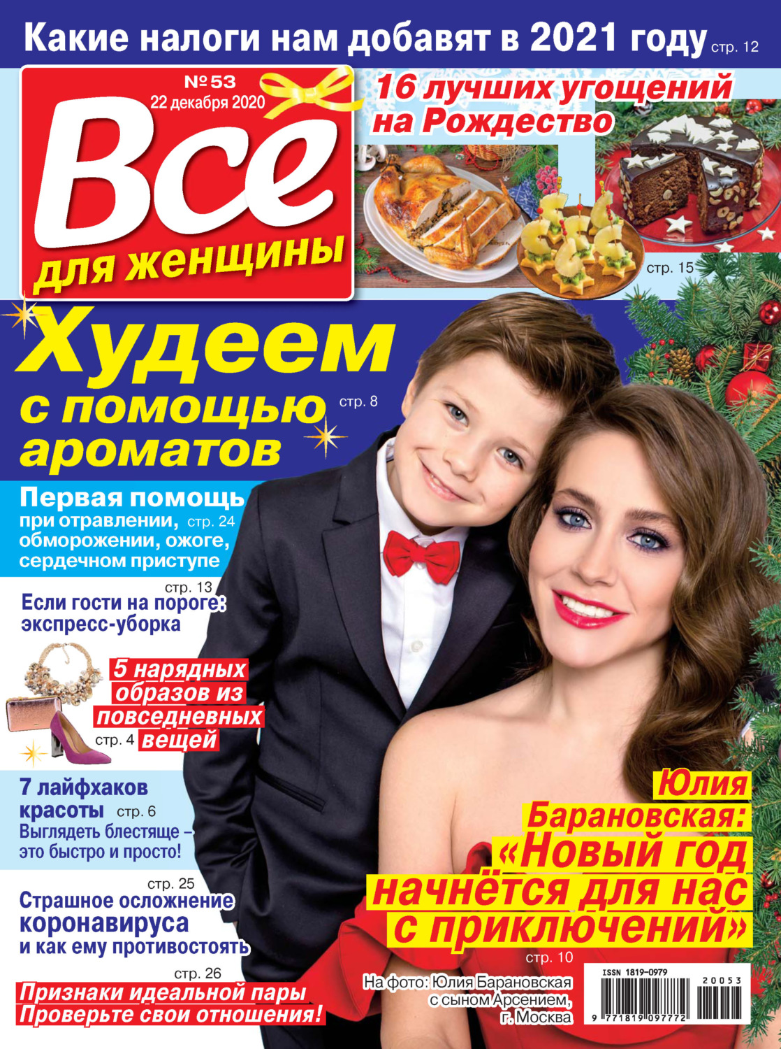 Обложка книги «Всё для женщины №53/2020»