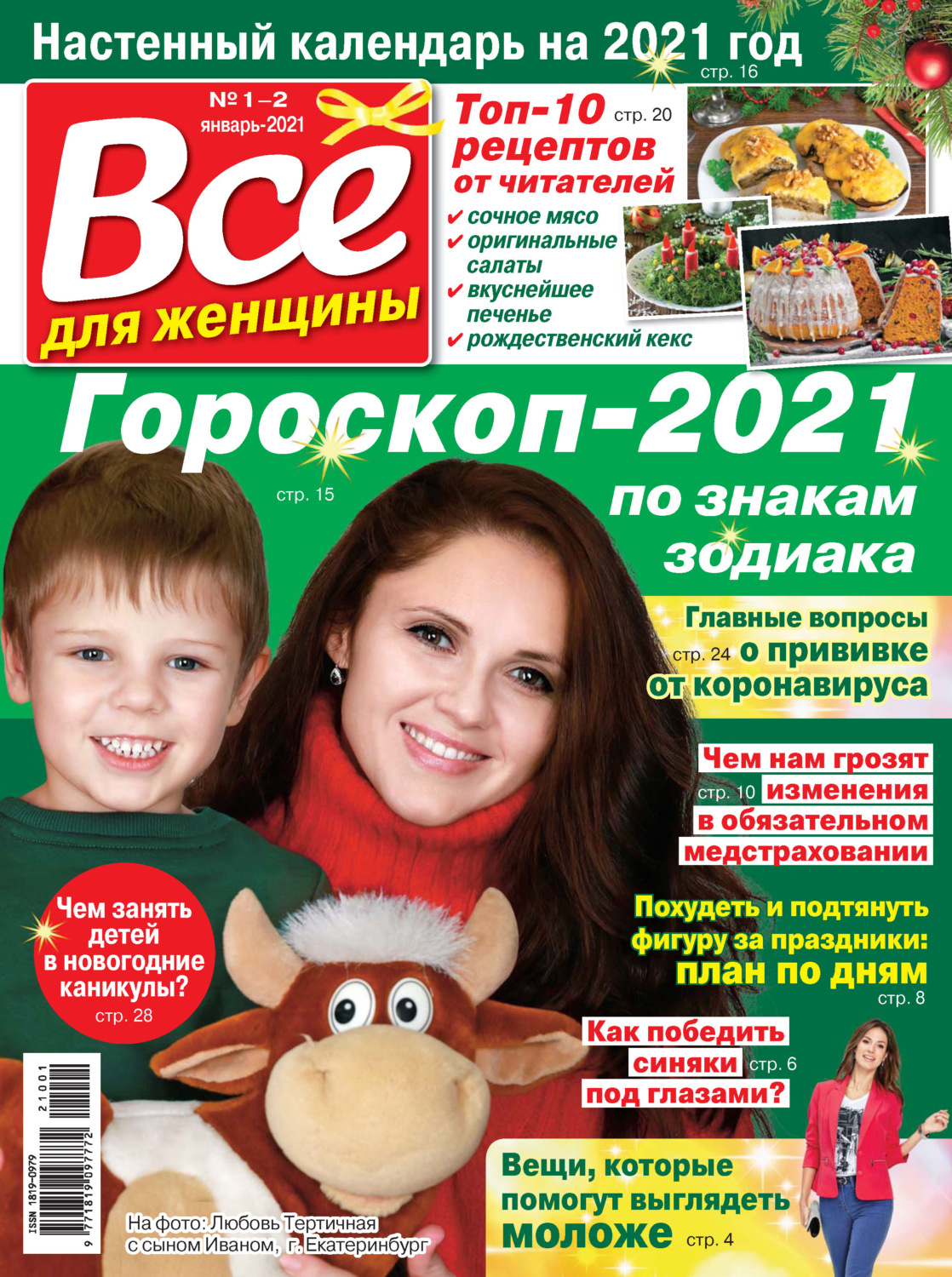 Обложка книги «Всё для женщины №01-02/2021»