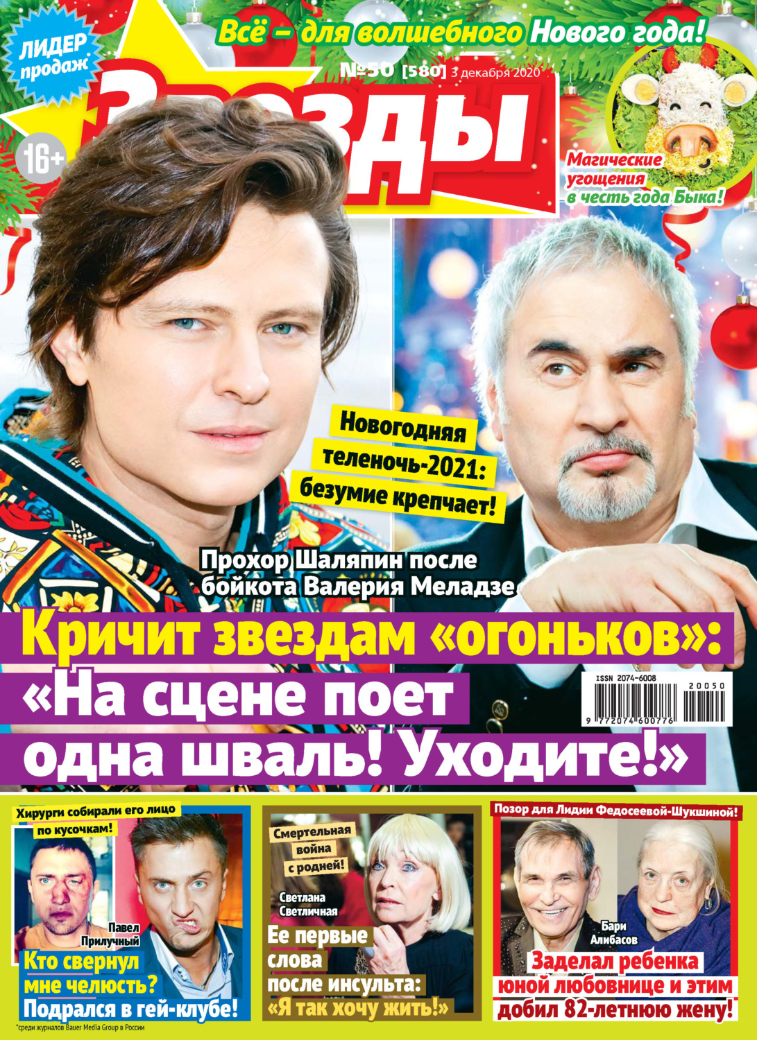 Обложка книги «Звёзды и советы №50/2020»