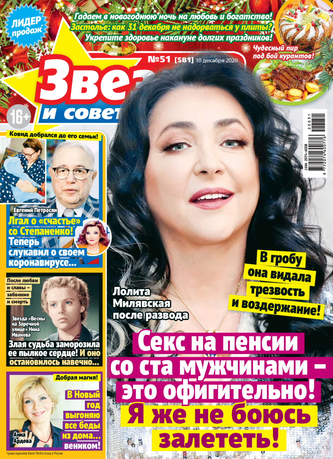 Обложка книги «Звёзды и советы №51/2020»