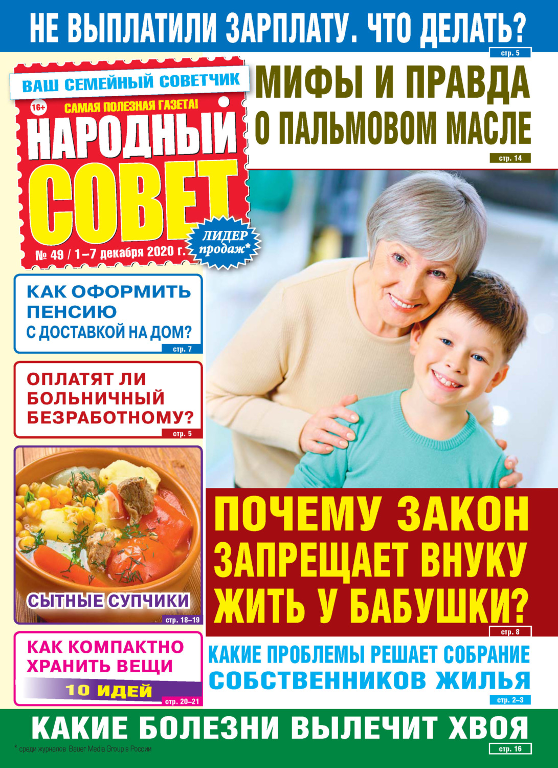Обложка книги «Народный совет №49/2020»