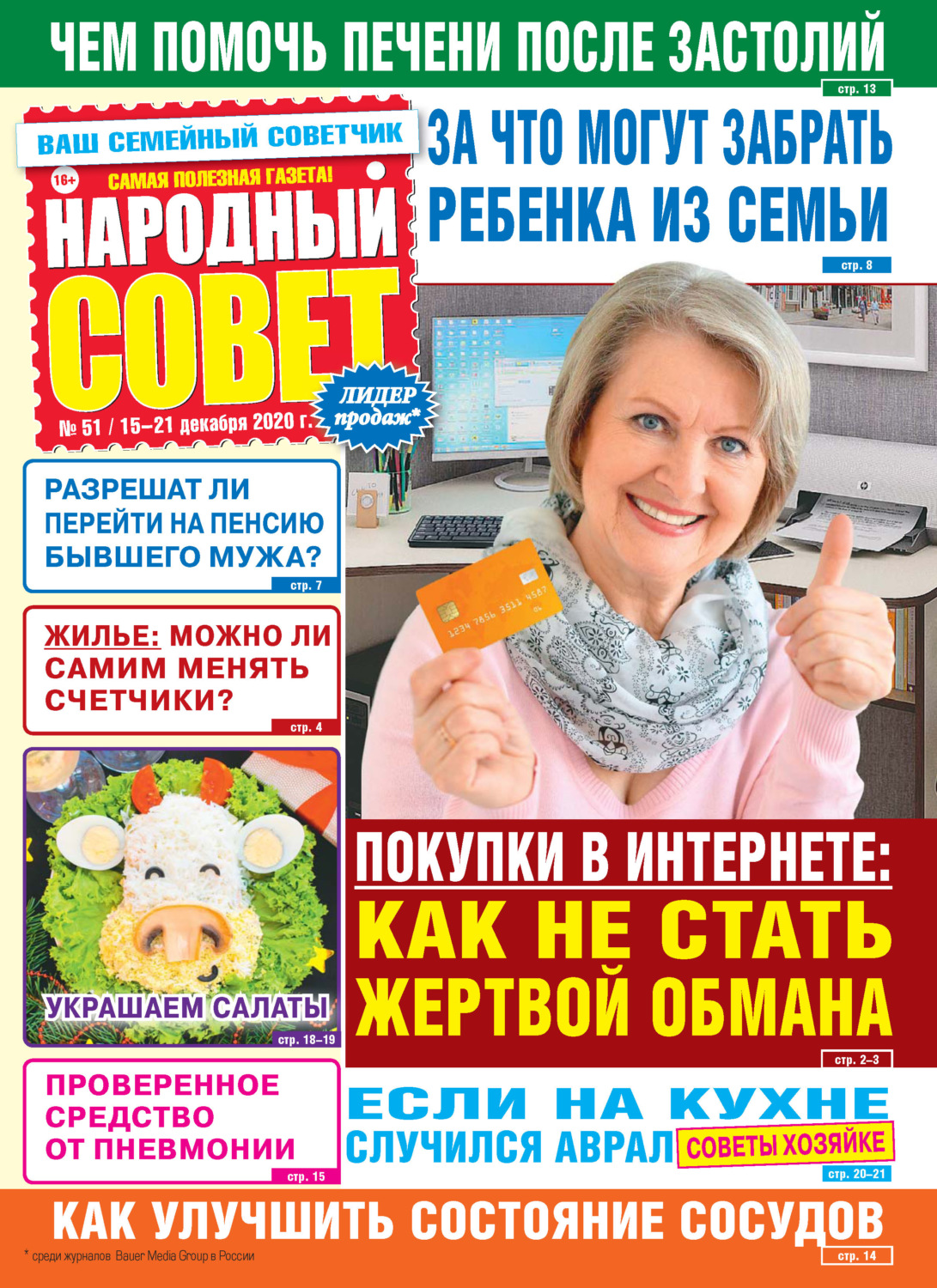 Обложка книги «Народный совет №51/2020»