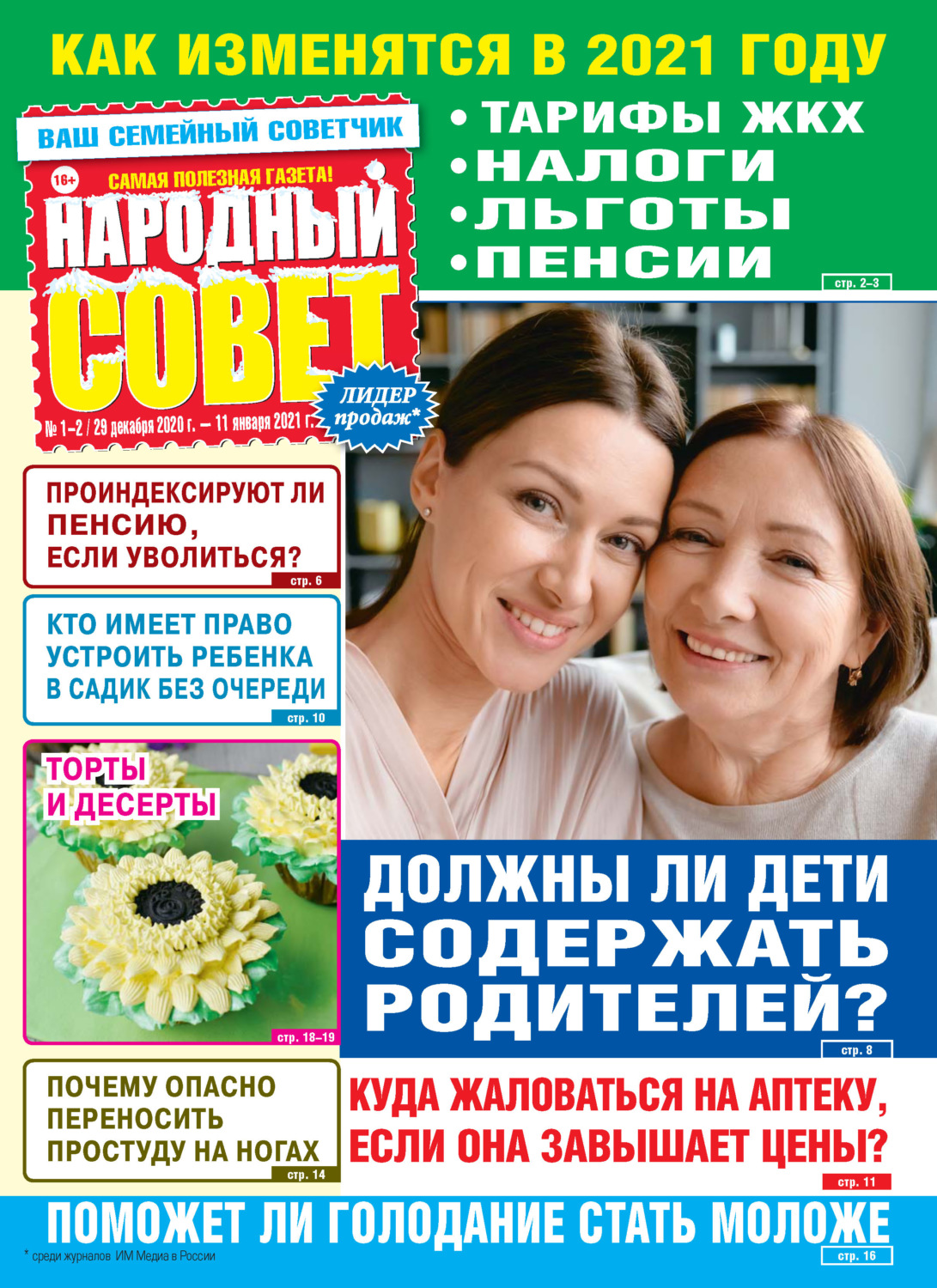 Обложка книги «Народный совет №01-02/2021»