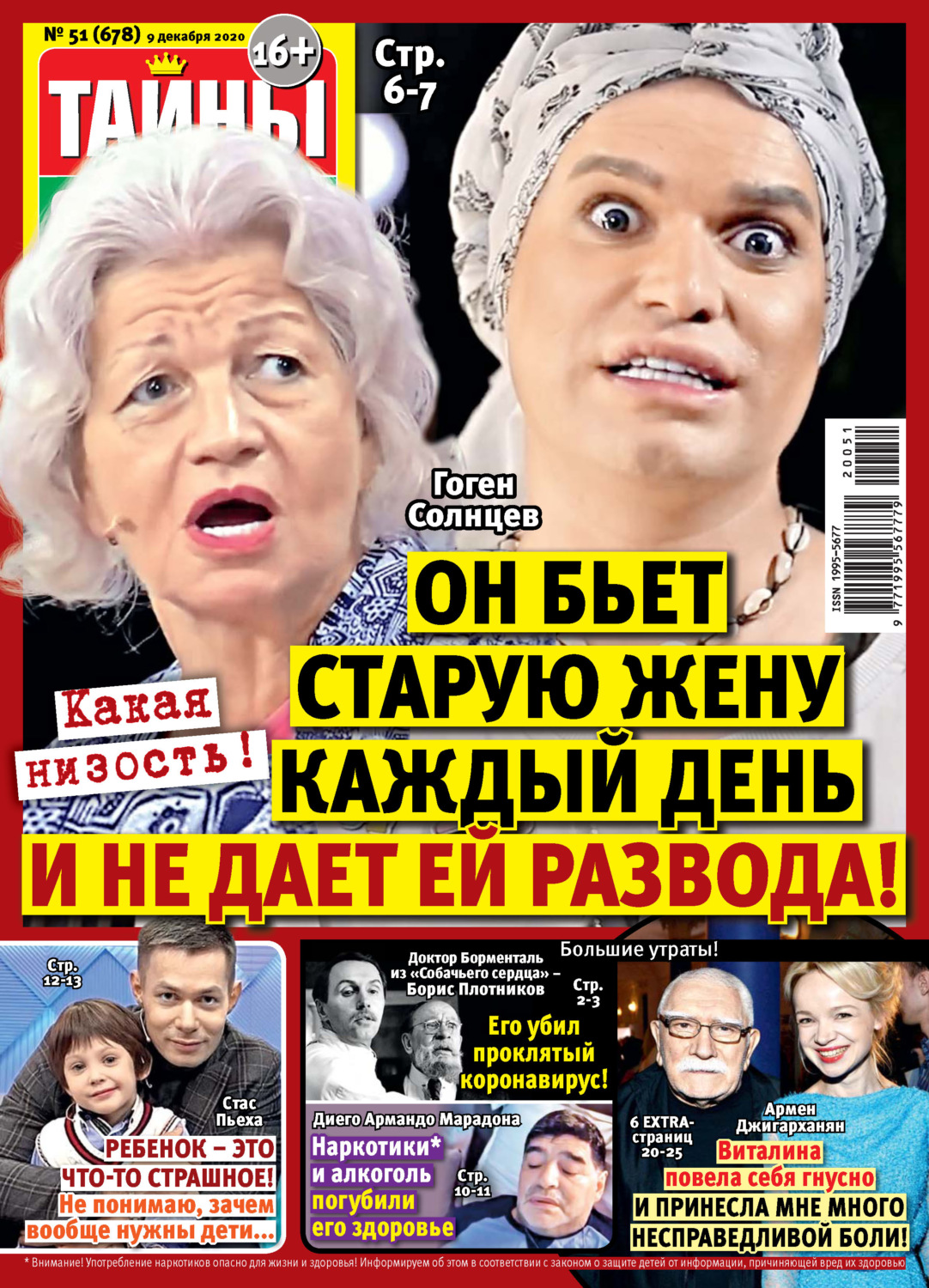 Обложка книги «Тайны звезд №51/2020»