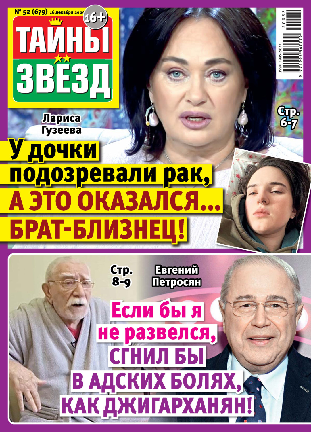 Обложка книги «Тайны звезд №52/2020»