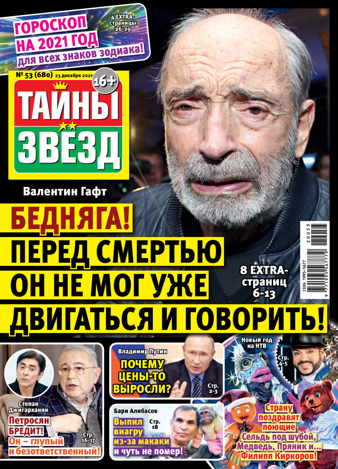 Обложка книги «Тайны звезд №53/2020»