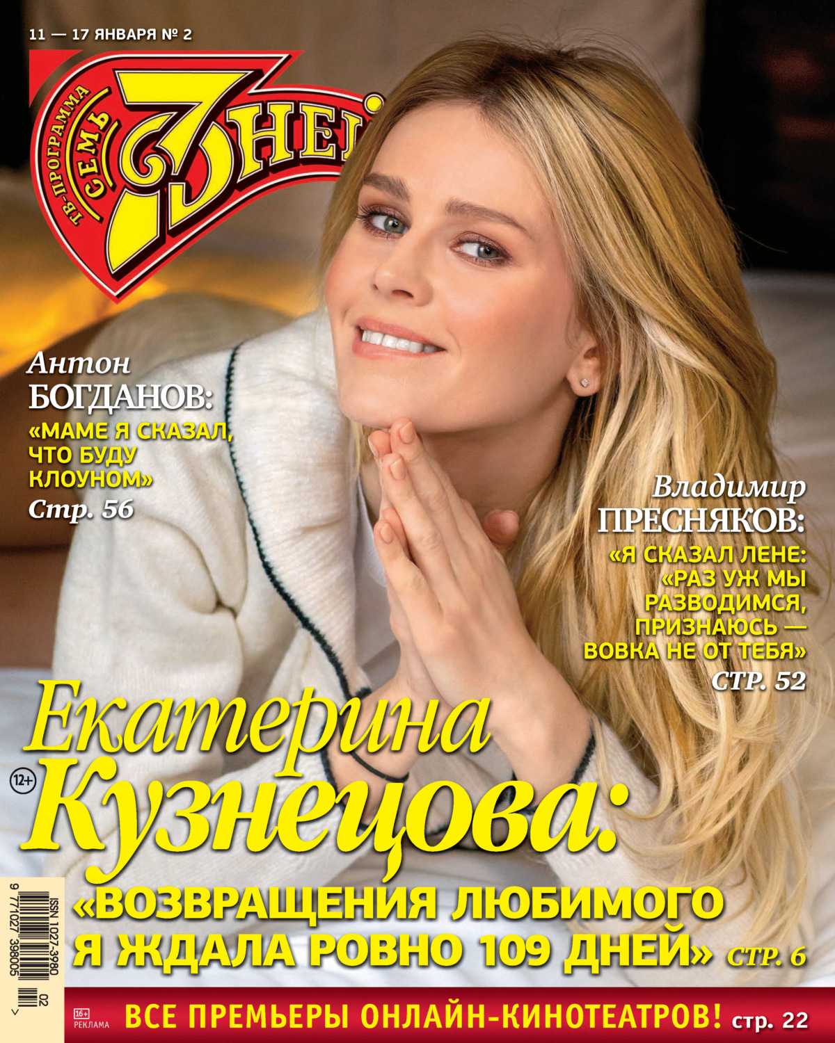 Обложка книги «Семь дней ТВ-программа №02/2021»