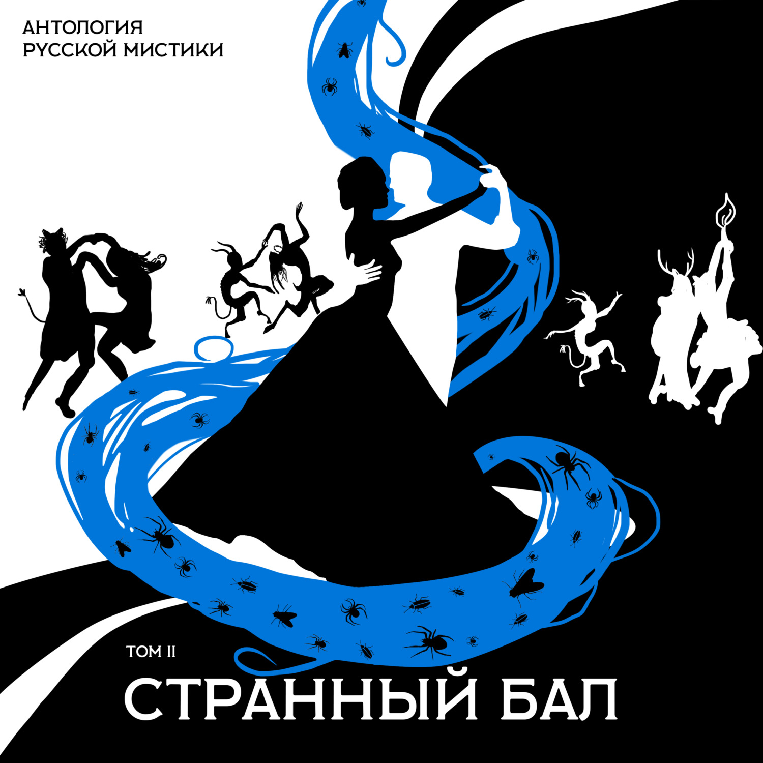 Обложка книги «Странный бал»