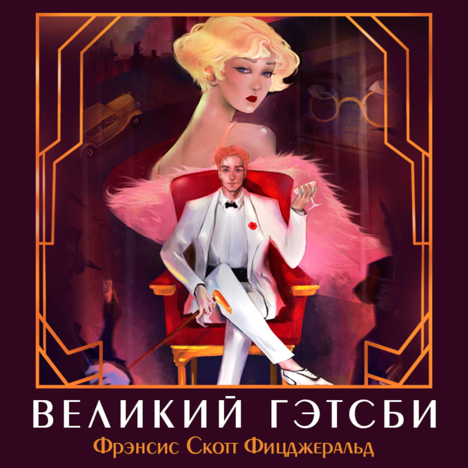 Обложка книги «Великий Гэтсби»