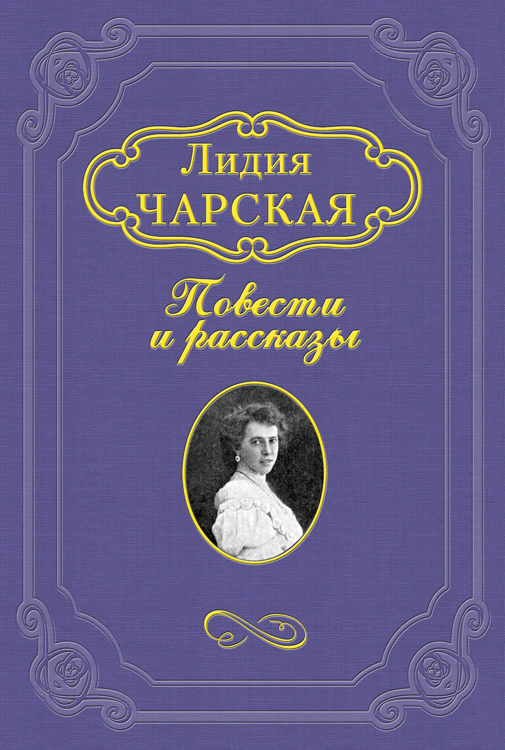 Обложка книги «Не судьба»