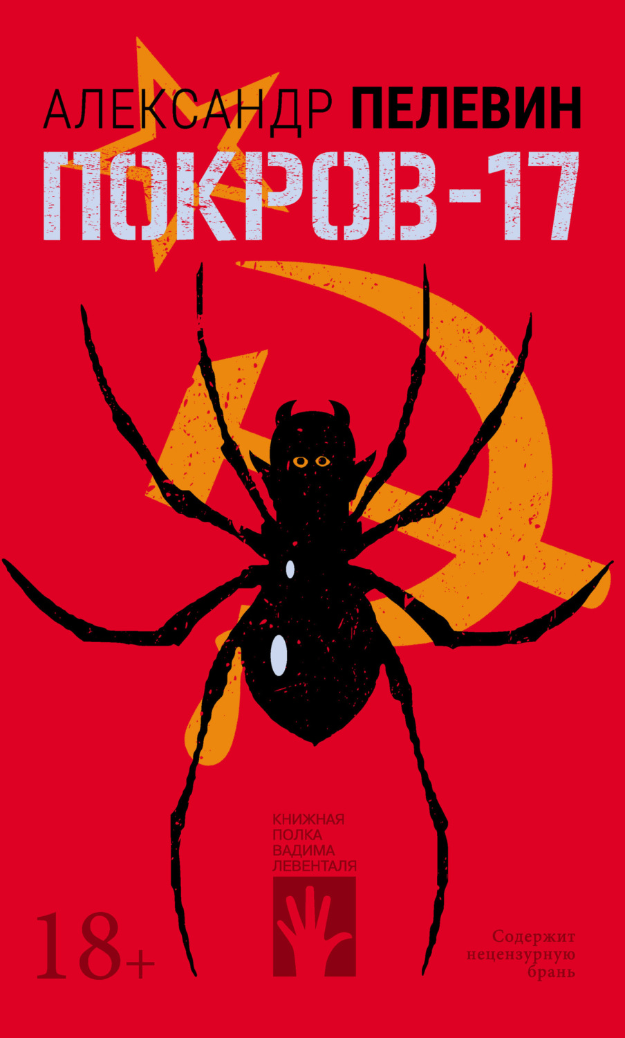 Обложка книги «Покров-17»