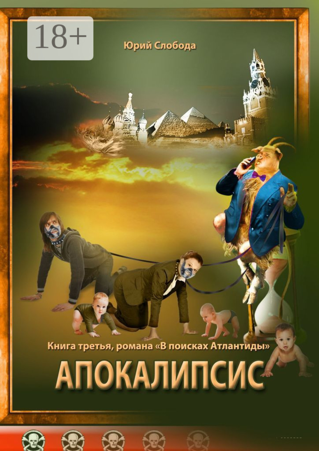 Обложка книги «Апокалипсис»