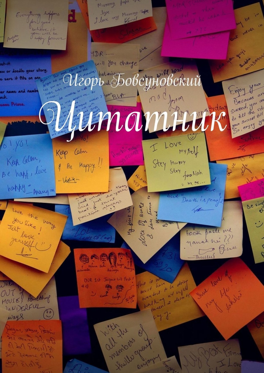 Обложка книги «Цитатник»
