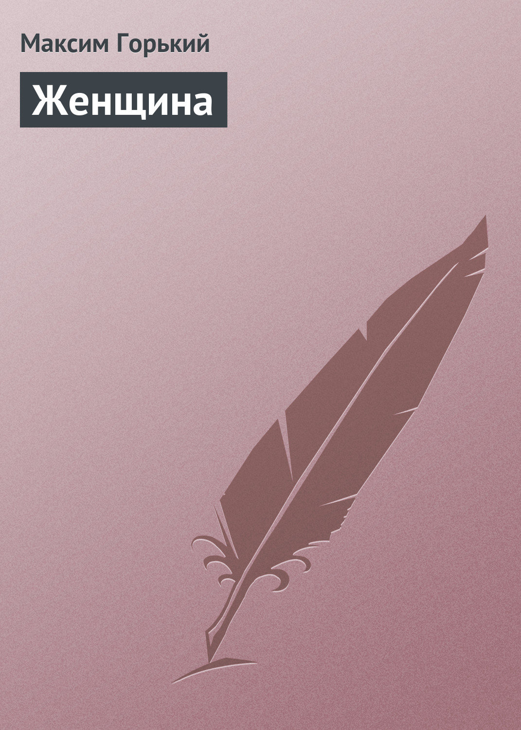 Обложка книги «Женщина»
