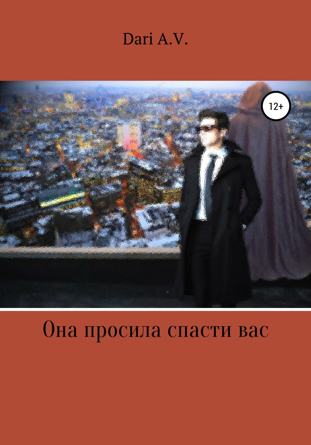Обложка книги «Она просила спасти вас»