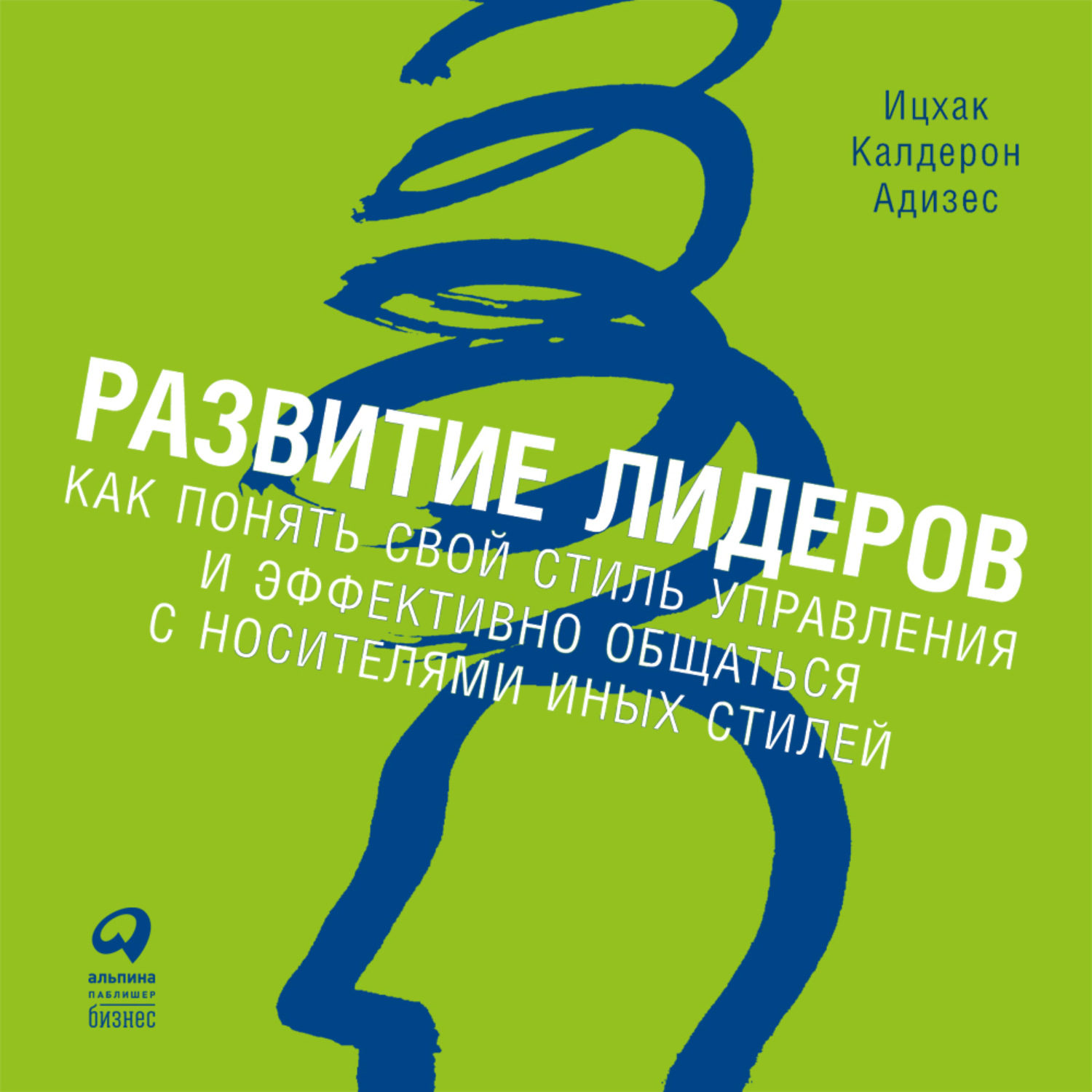 Обложка книги «Развитие лидеров»