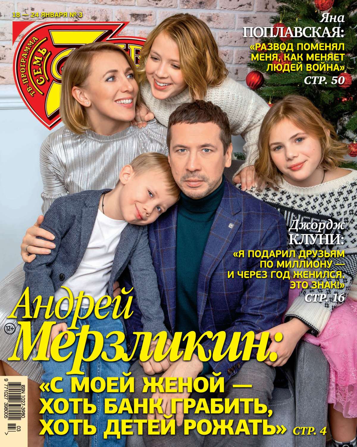 Обложка книги «Семь дней ТВ-программа №03/2021»