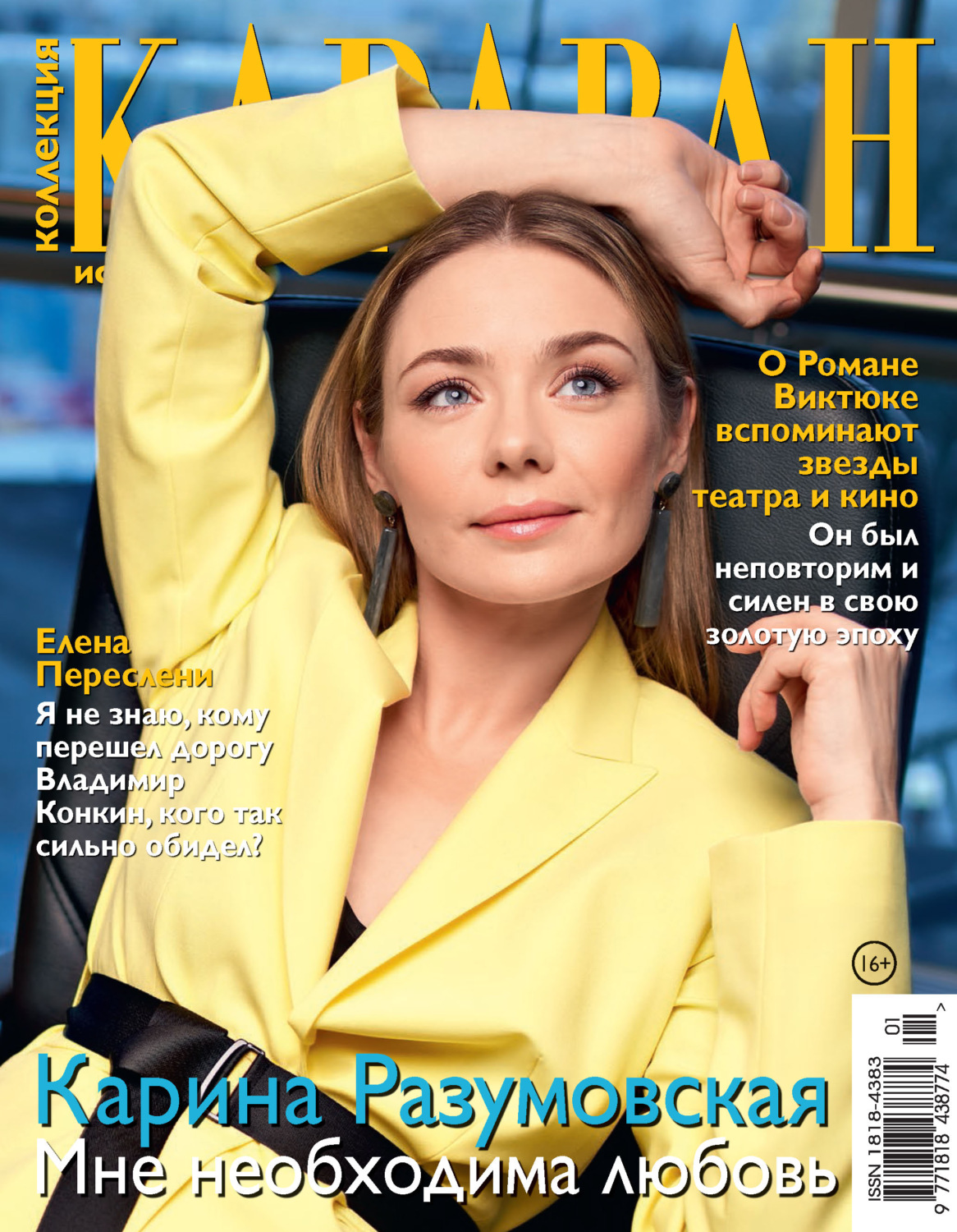 Обложка книги «Коллекция Караван историй №01/2021»