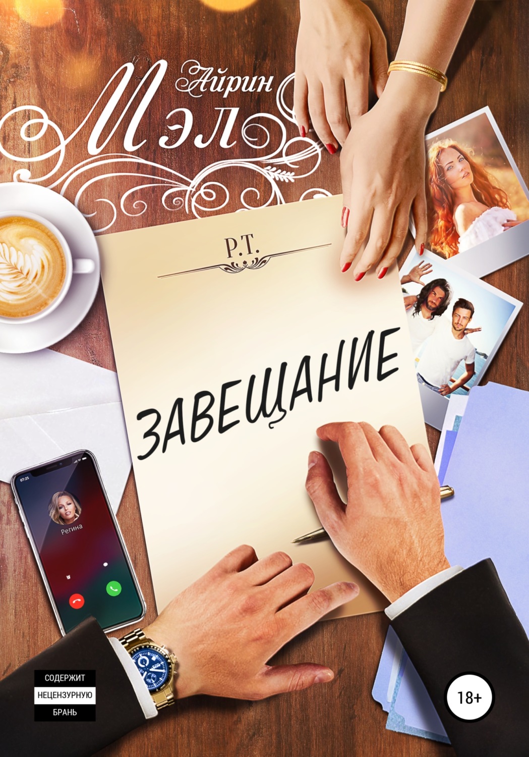 Обложка книги «Завещание»