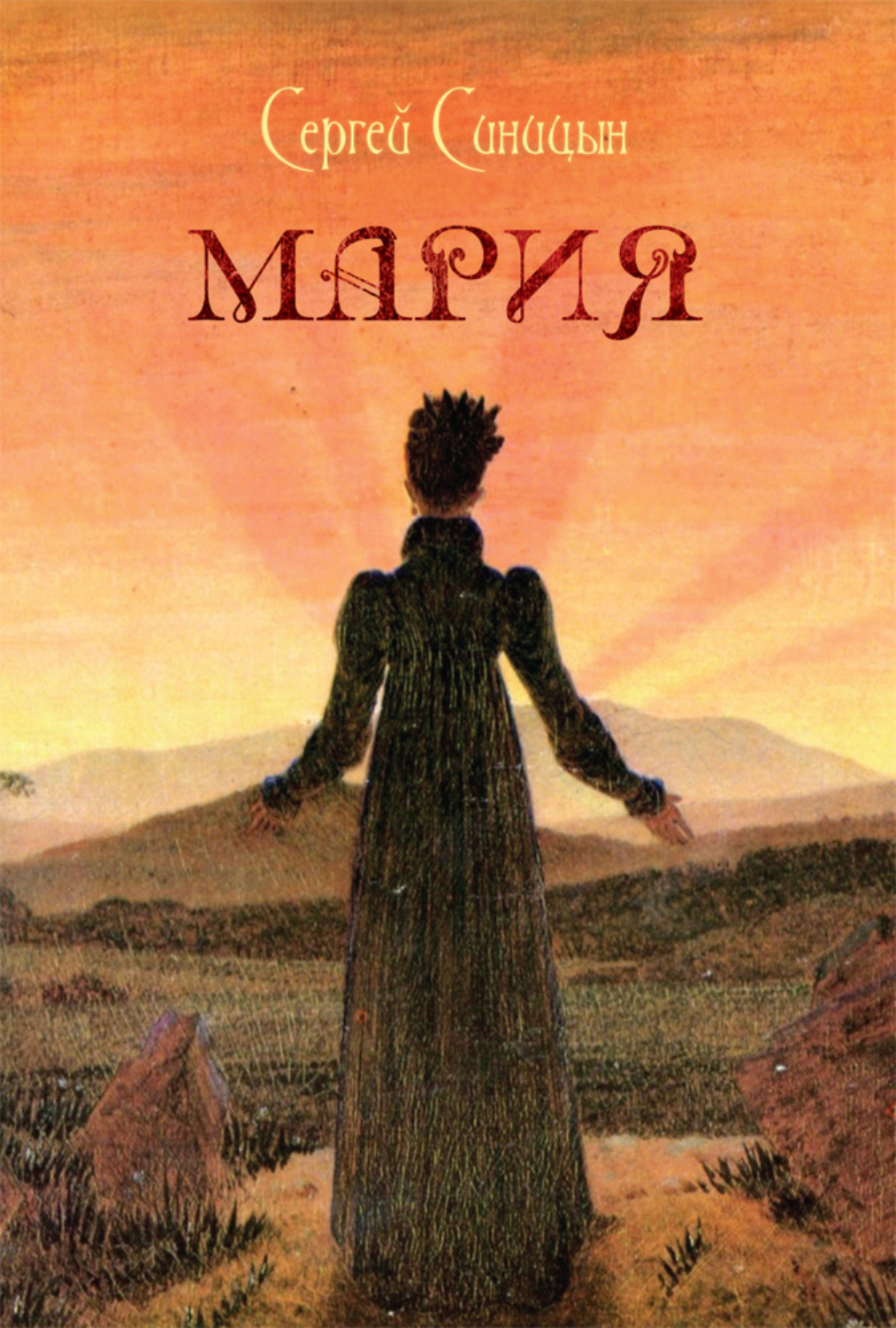 Обложка книги «Мария»