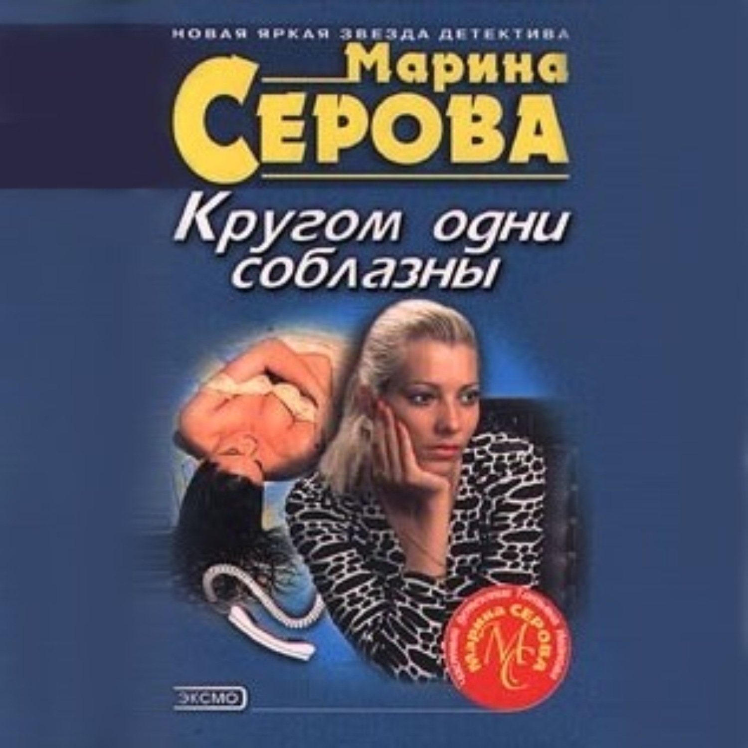 Обложка книги «Привет с того света»