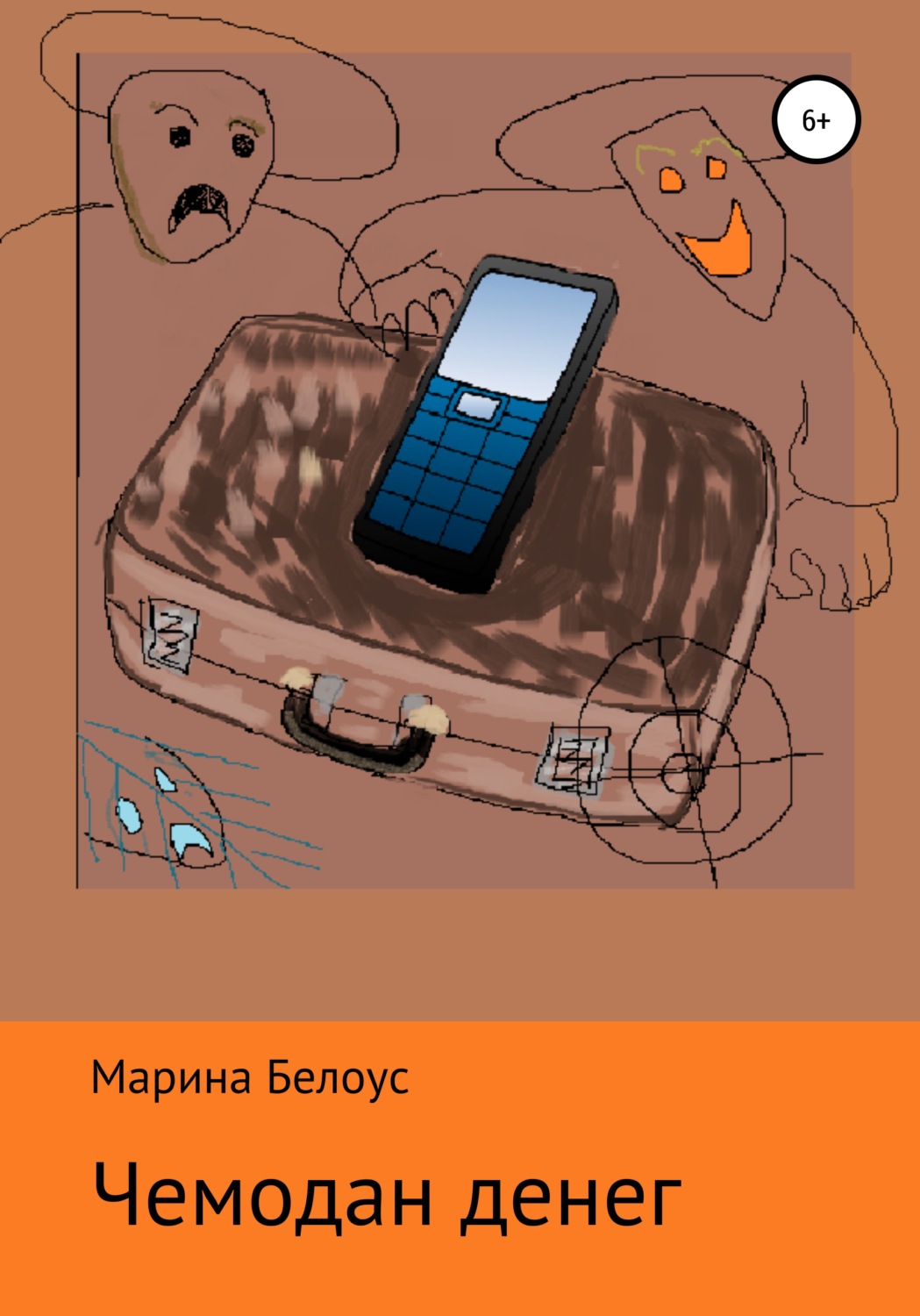 Обложка книги «Чемодан денег»