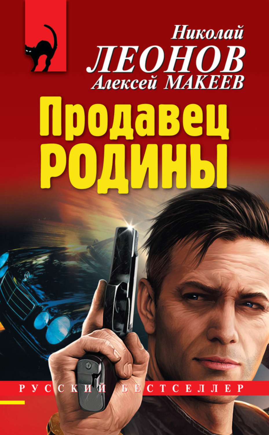 Обложка книги «Продавец родины»