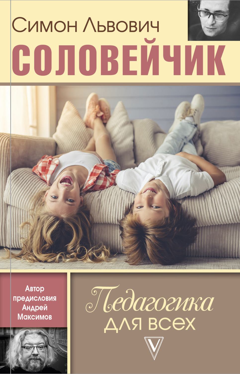 Обложка книги «Педагогика для всех»