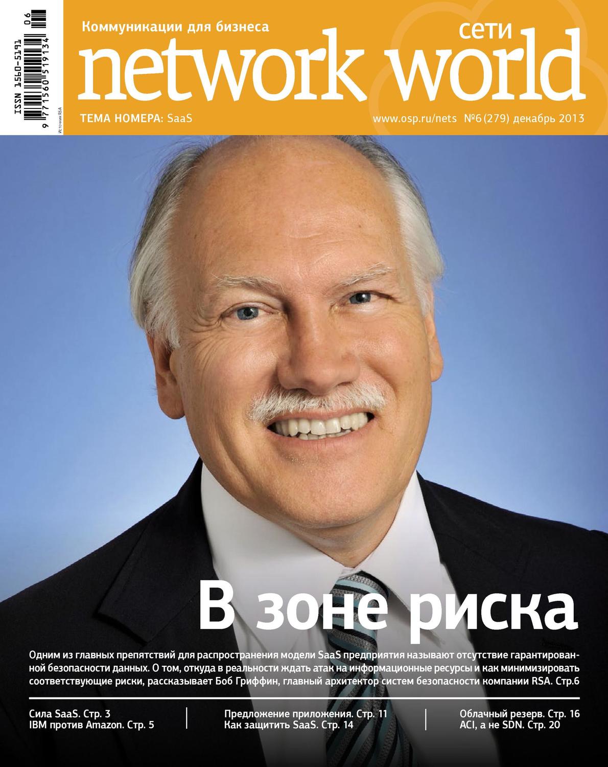 Обложка книги «Сети / Network World №06/2013»