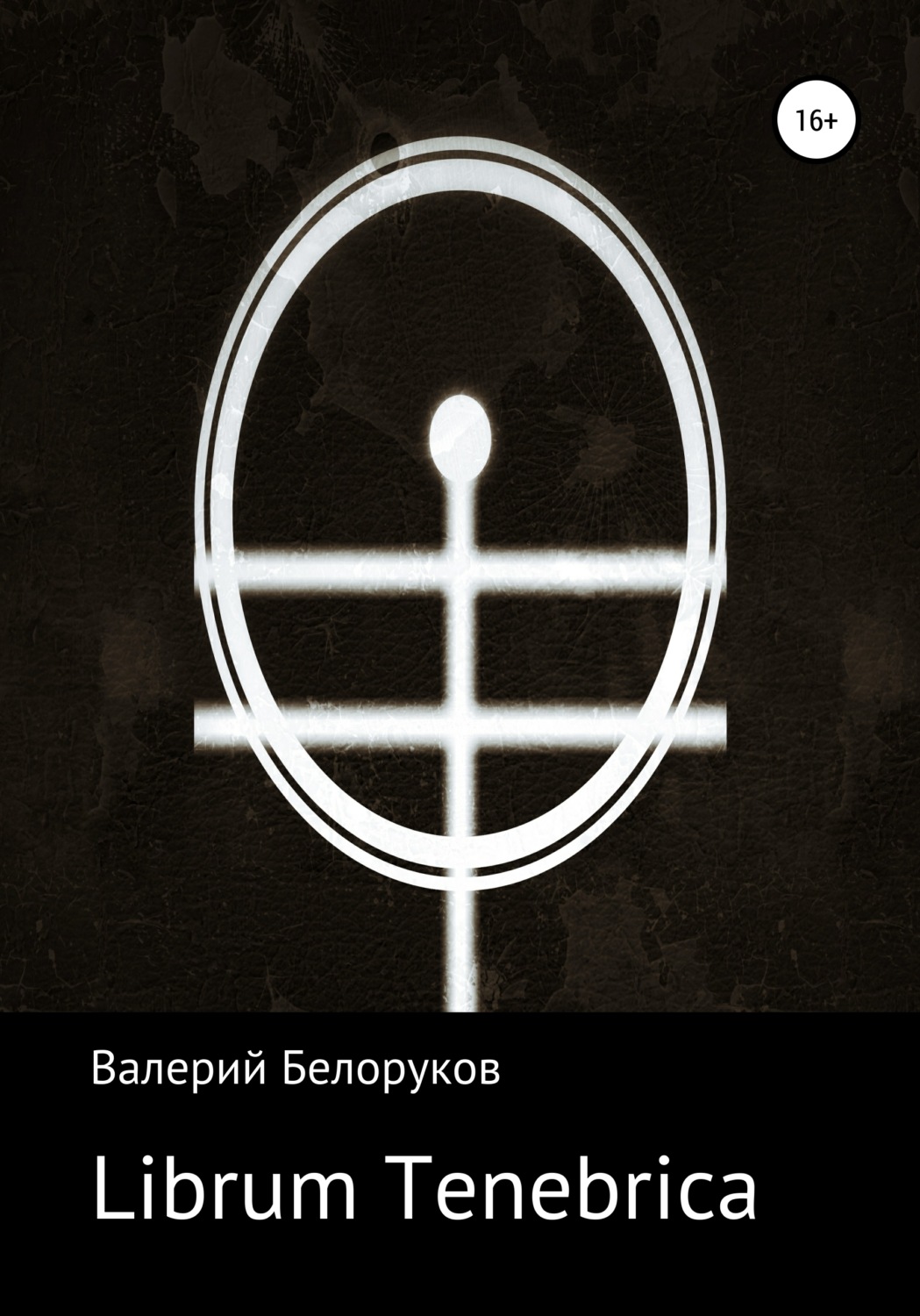Обложка книги «Librum Tenebrica»